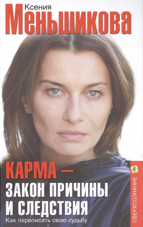 Карма - закон причины и следствия