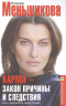 Карма - закон причины и следствия