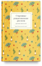 Старинные рождественские рассказы русских писателей
