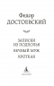 Записки из подполья.Вечный муж.Кроткая