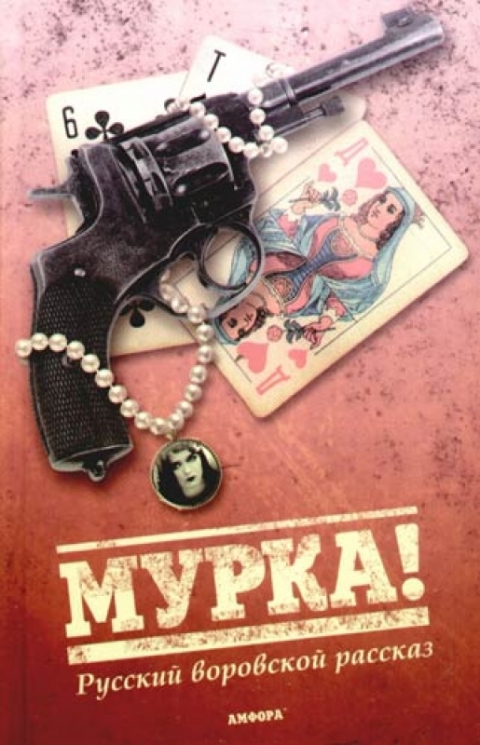 Русский воровской рассказ
