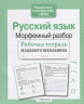 Русский язык. Морфемный разбор
