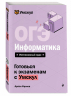 ОГЭ. Информатика