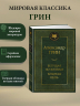 Бегущая по волнам. Золотая цепь