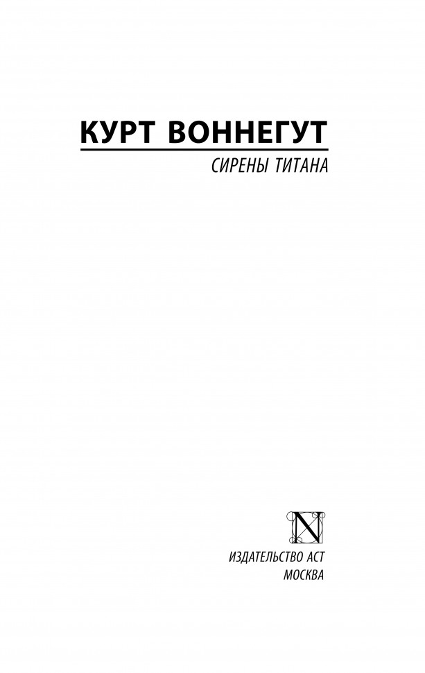 Синяя борода курт воннегут книга