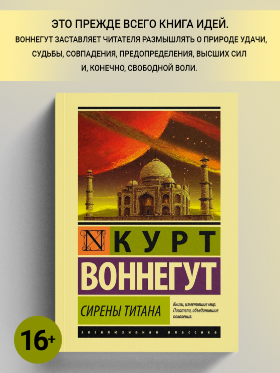 Сирены Титана