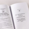 Простые правила хорошей жизни. 27 жемчужин мудрости