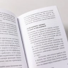 Ты то, что ты думаешь. Как управлять своими мыслями и менять жизнь к лучшему