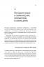 Магия элементов. Как периодическая таблица Менделеева управляет нашим дыханием, мышцами и обществом