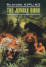 Книга джунглей. The Jungle Book
