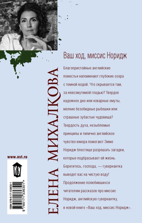 Елена михалкова книги фото