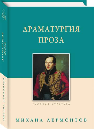 Драматургия. Проза