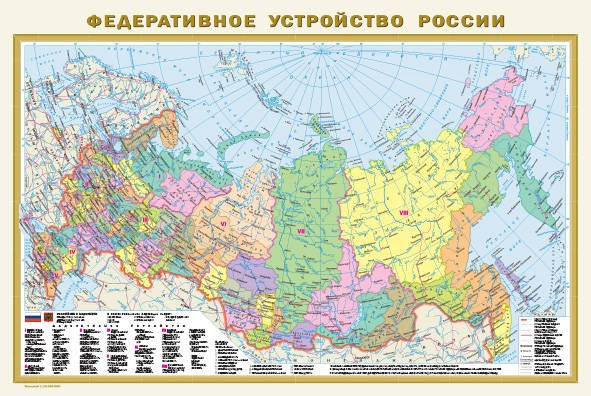 Федеративное устройство России. Физическая карта России