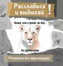 Львица, если и делала, то так… без удовольствия. Разукрась, порви, перезагрузи себя