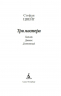 Три мастера. Бальзак. Диккенс. Достоевский