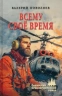 Всему свое время