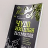 Чудовищная команда. Как укрощать начальство, коллег и клиентов с помощью слов