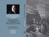 Достоинство различия. Как избежать столкновения цивилизаций