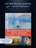 Великое искусство быть разным. Течения и стили в живописи