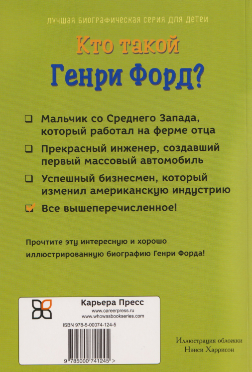 Кто такой Генри Форд?