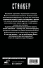 Зона 53. Последний артефакт