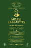 Миры Лавкрафта. Полный путеводитель
