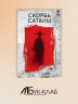 Скорбь Сатаны