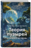 Теория пузырей с опорой на жизнь. Совершенствуйтесь с помощью теории пузырей для непрерывного развития и счастливой жизни