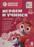 Играем и учимся с Лисенком Айяяй. Третий уровень. 3-4 года