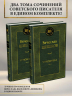 Угрюм-река. В 2-х томах. Комплект