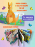 Книжка в ладошку. Веселые животные. Pop-up панорамка