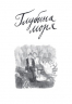 Глубина моря. Открытое море. Том 2. Книга 3, 4