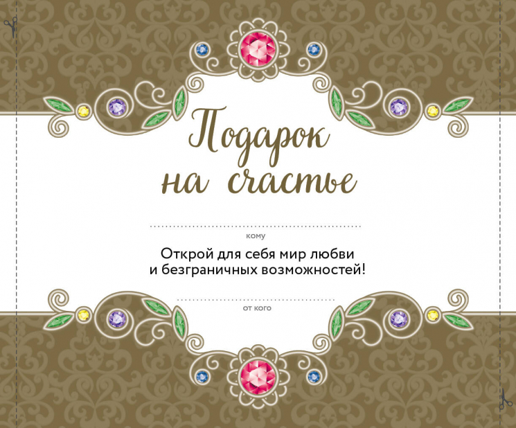 Подарок на счастье от Ларисы Ренар. Комплект из 2-х книг