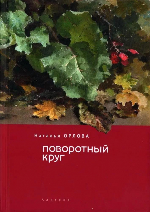 Поворотный круг