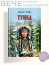 Тунка