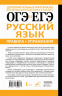 ОГЭ и ЕГЭ. Русский язык. Правила. Упражнения