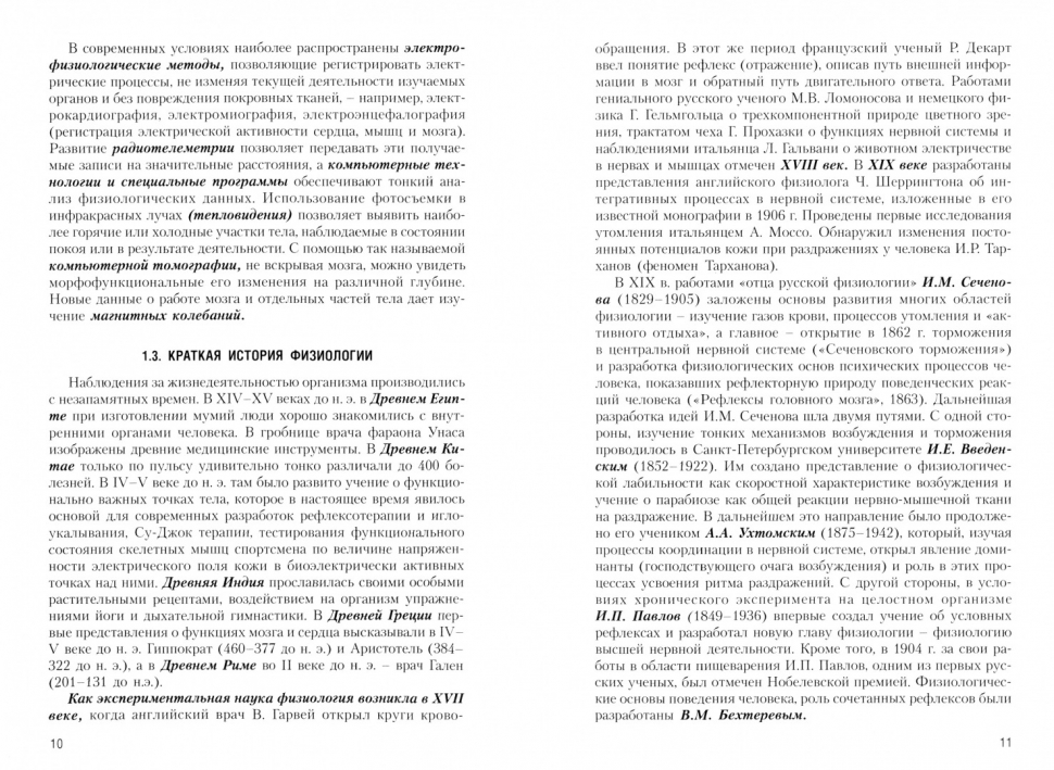 Учебники анатомии в колледже. Физиология человека общая спортивная возрастная учебник. Физиология человека общая спортивная возрастная учебник. Спортивная. Физиология человека солодков сологуб.