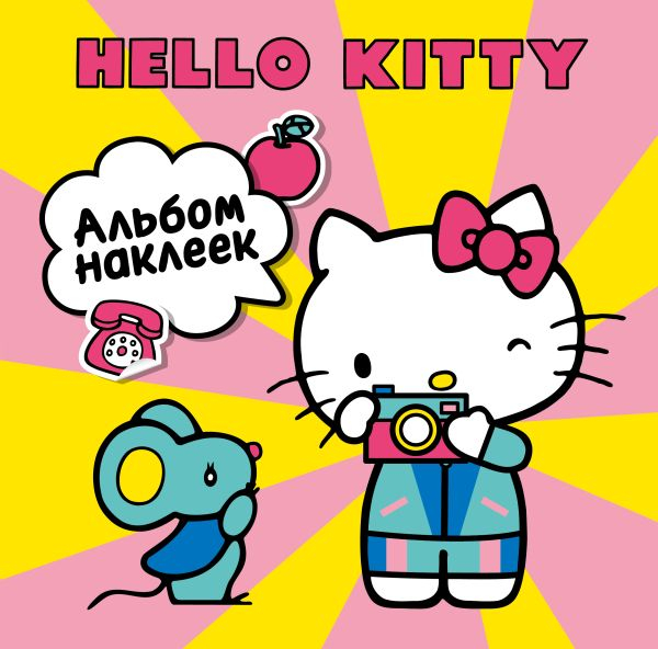 Hello Kitty. Альбом наклеек жёлтый. 100 штук