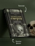 Антропология смерти. Погребальные обряды и призраки в мировых культурах