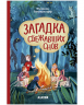 Волшебная школа снов и мечтанийВолшебная школа снов и мечтаний. Загадка сбежавших снов