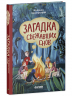 Волшебная школа снов и мечтанийВолшебная школа снов и мечтаний. Загадка сбежавших снов