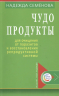 Чудо-продукты для очищения от паразитов