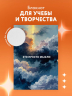 Блокнот. Это просто мысли