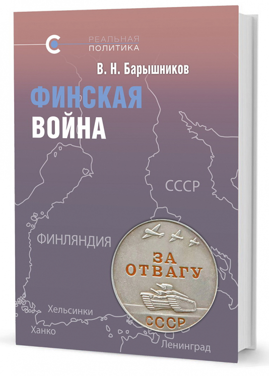 Финская война