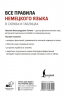 Все правила немецкого языка в схемах и таблицах
