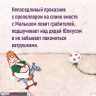 Карлсон, который живёт на крыше, опять прилетел