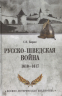 Русско-шведская война. 1610-1617
