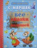 Все сказки для малышей