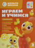 Играем и учимся с Цыпленком Пи. Третий уровень. 3-4 года