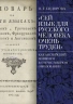 "Сей язык для русского человека очень труден". Как английский появился в отечественном образовании